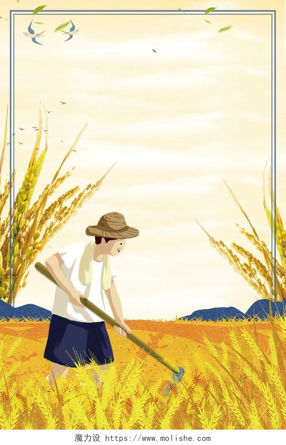 手绘农民收割稻谷二十四节气传统节日小满海报背景素材